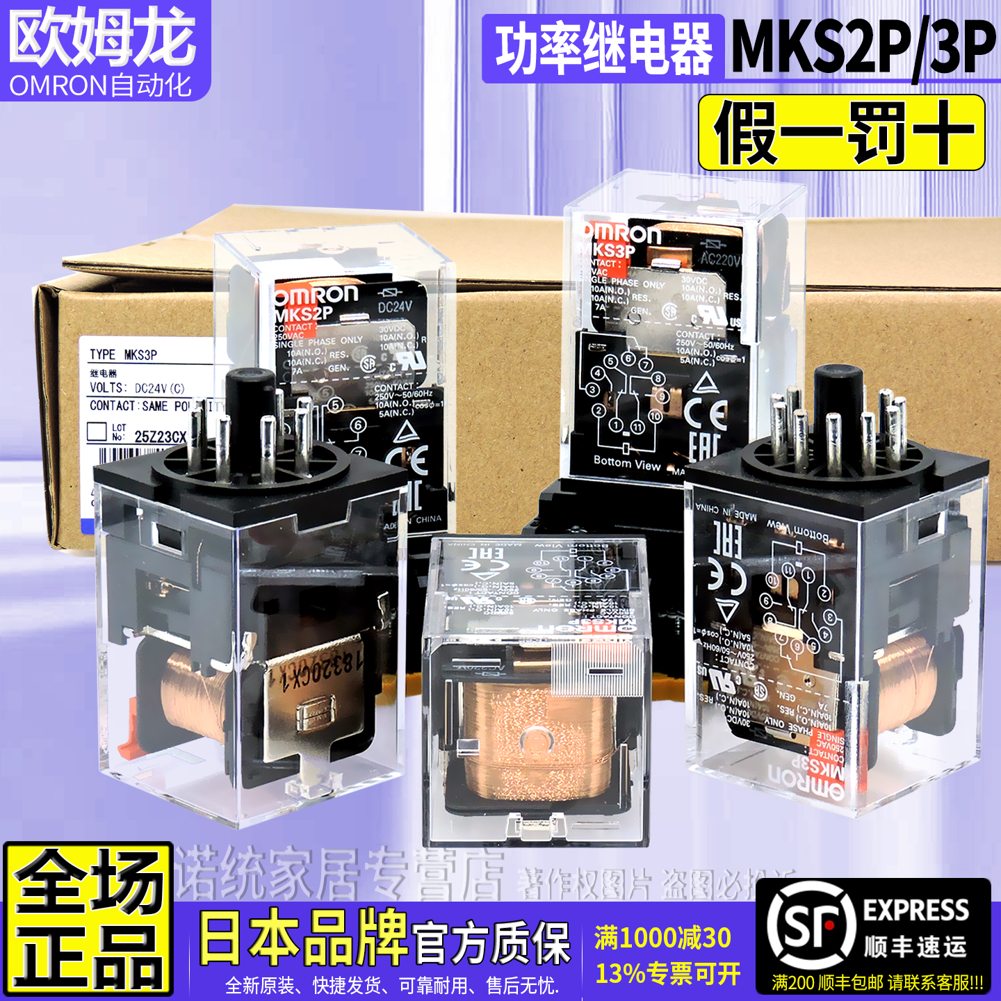 原装欧姆龙MKS3P功率继电器3P10A
