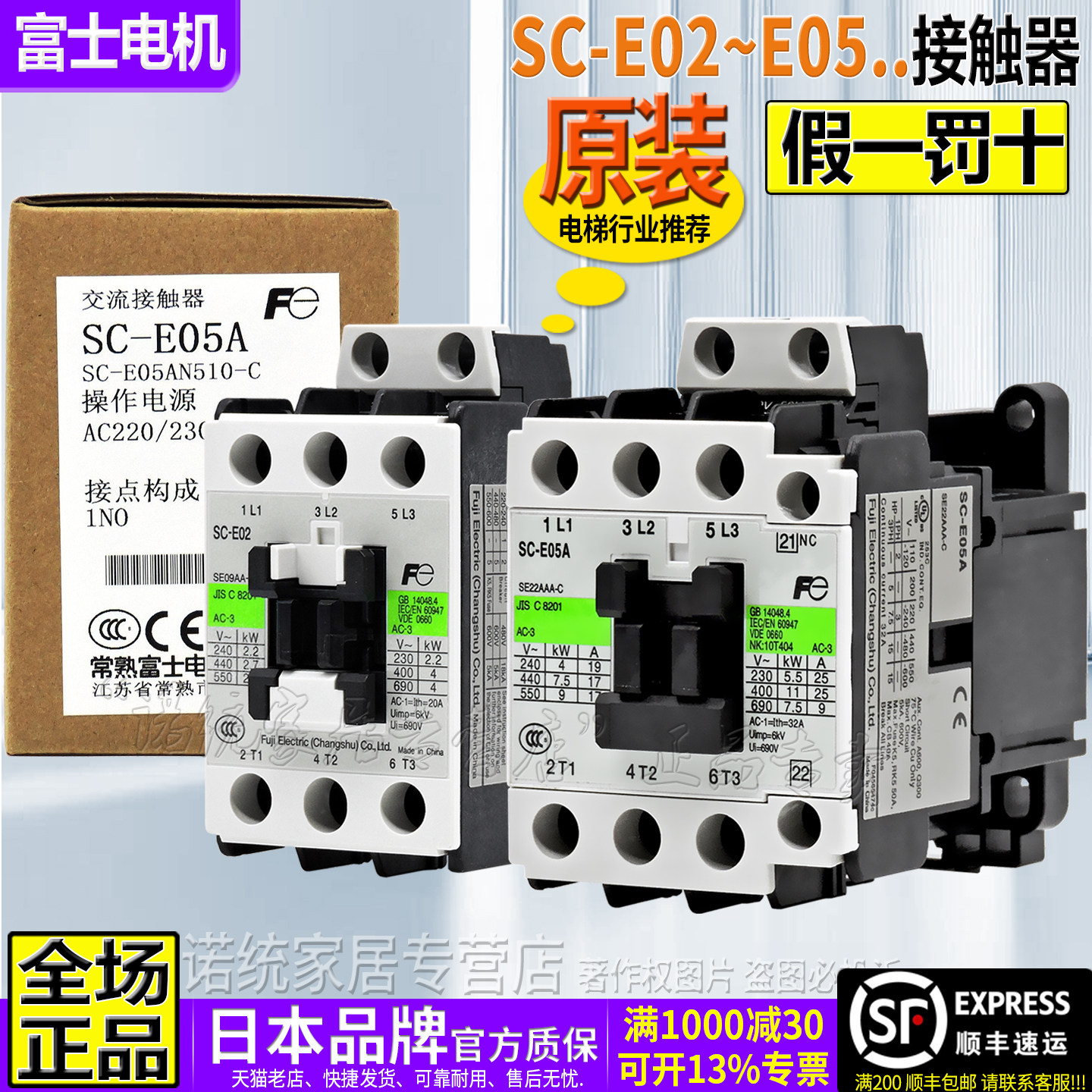 正品富士电梯接触器SC-E02P-E03A-E03P/G-E04P-E04A-E05P一E05A/G,五金/工具,低压接触器,淘宝优惠券,粉丝福利购,淘宝优惠卷