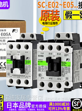 正品富士电梯接触器SC-E02P-E03A-E03P/G-E04P-E04A-E05P一E05A/G