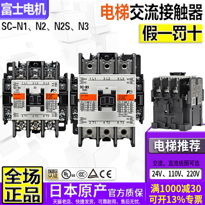 原装富士电梯用接触器SC-N1-N2S