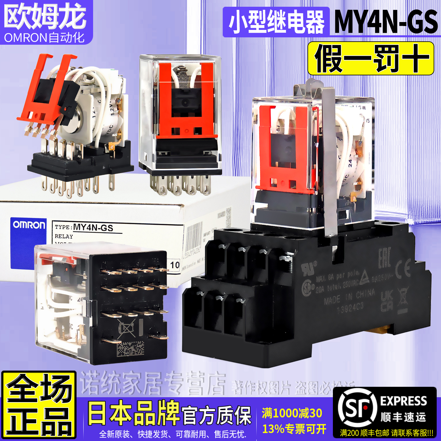正品欧姆龙my4n-gs继电器14脚6A
