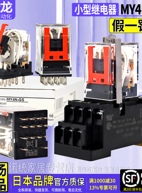 正品欧姆龙OMRON小型继电器MY4N-GS DC24V AC220V替代MY4NJ HH54P