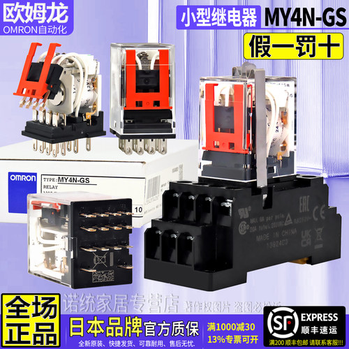 正品欧姆龙my4n-gs继电器14脚6A