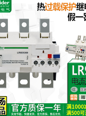 原装进口施耐德LR9D电子式热过载继电器 LR9-F5367 5369 537 7375