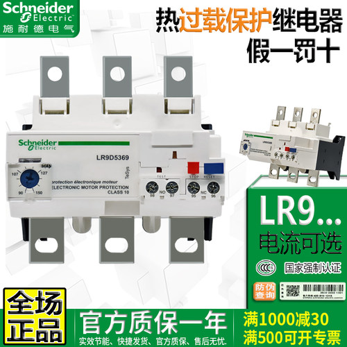 进口施耐德电子式热继电器LR9FD