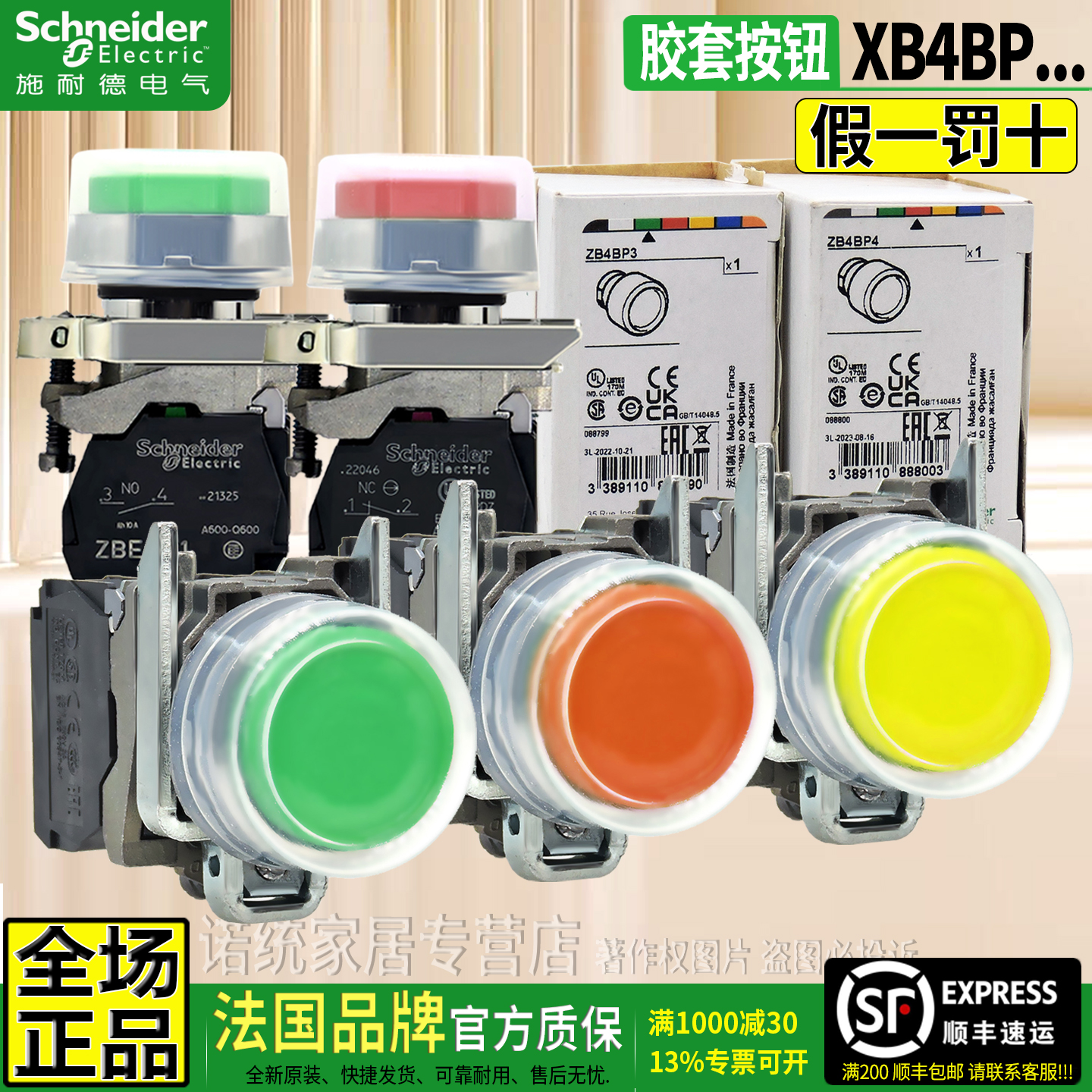 原装进口施耐德防水套按钮XB4BP