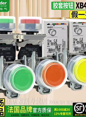 正品进口施耐德按钮开关XB4-BP31/42 BP51 35 45 61 带橡胶防水套