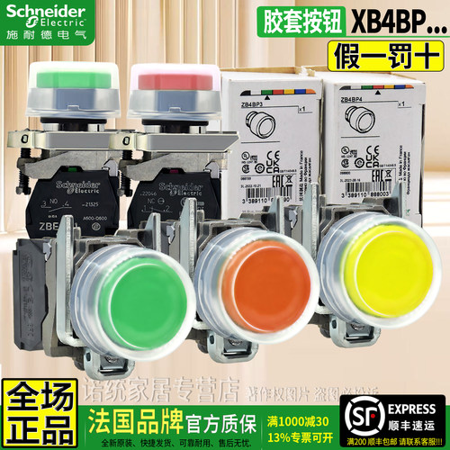 原装进口施耐德防水套按钮XB4BP