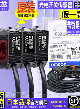 正品欧姆龙OMRON光电开关E3ZG-R61-D82 62-T81-L-D一S 红外传感器
