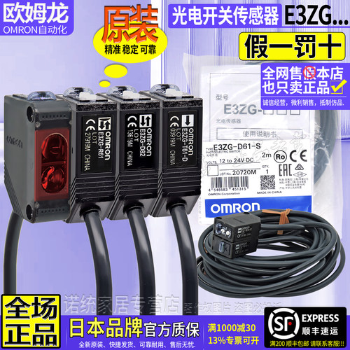 原装欧姆龙光电开关传感器E3ZG