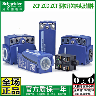 ZCT25 ZCD21M12 施耐德限位开关本体触头ZCP21 进口正品 XE2SP2151