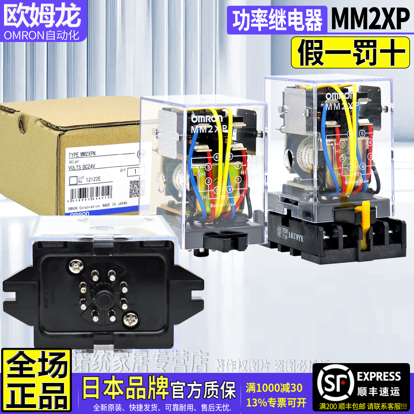 欧姆龙功率继电器MM2XP8脚15A