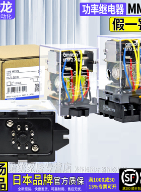 正品欧姆龙OMRON功率继电器MM2XP MM2XPN DC24V 48V 110VDC AC220