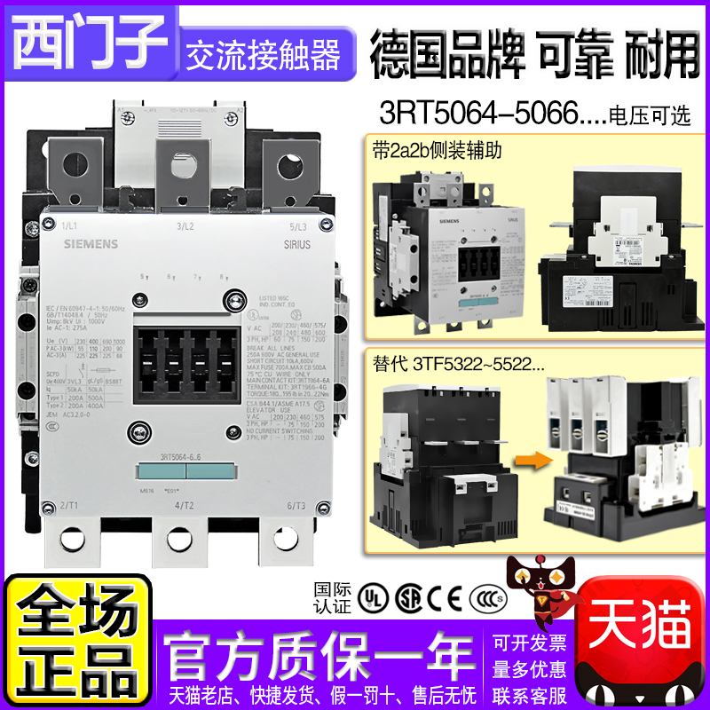 正品西门子接触器3RT5064/5065/5066-6AP36-6AF36 1064 1065 1066