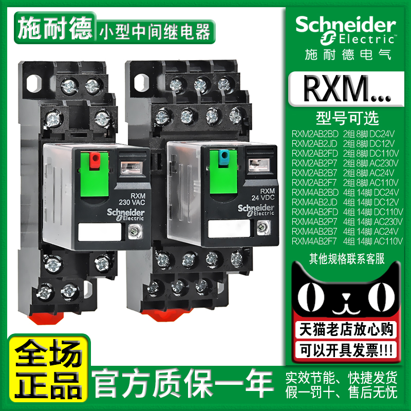 正品施耐德小型中间继电器RXM2AB2BD RXM4AB2P7 B F7直流24V 230V