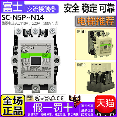 原装常熟富士交流接触器SC-N5-14