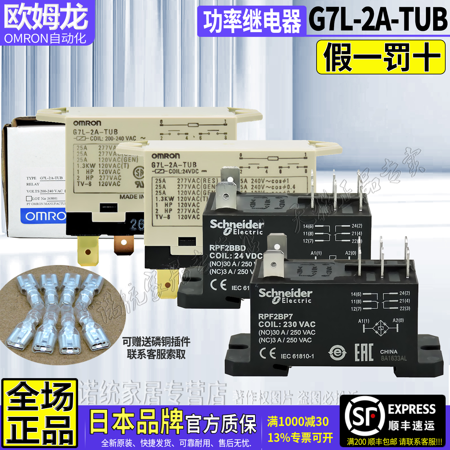 欧姆龙正品功率继电器G7L-2A-TUB