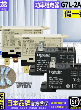 进口欧姆龙OMRON电磁功率继电器G7L-2A-TUB 二开DC24V AC220V 25A