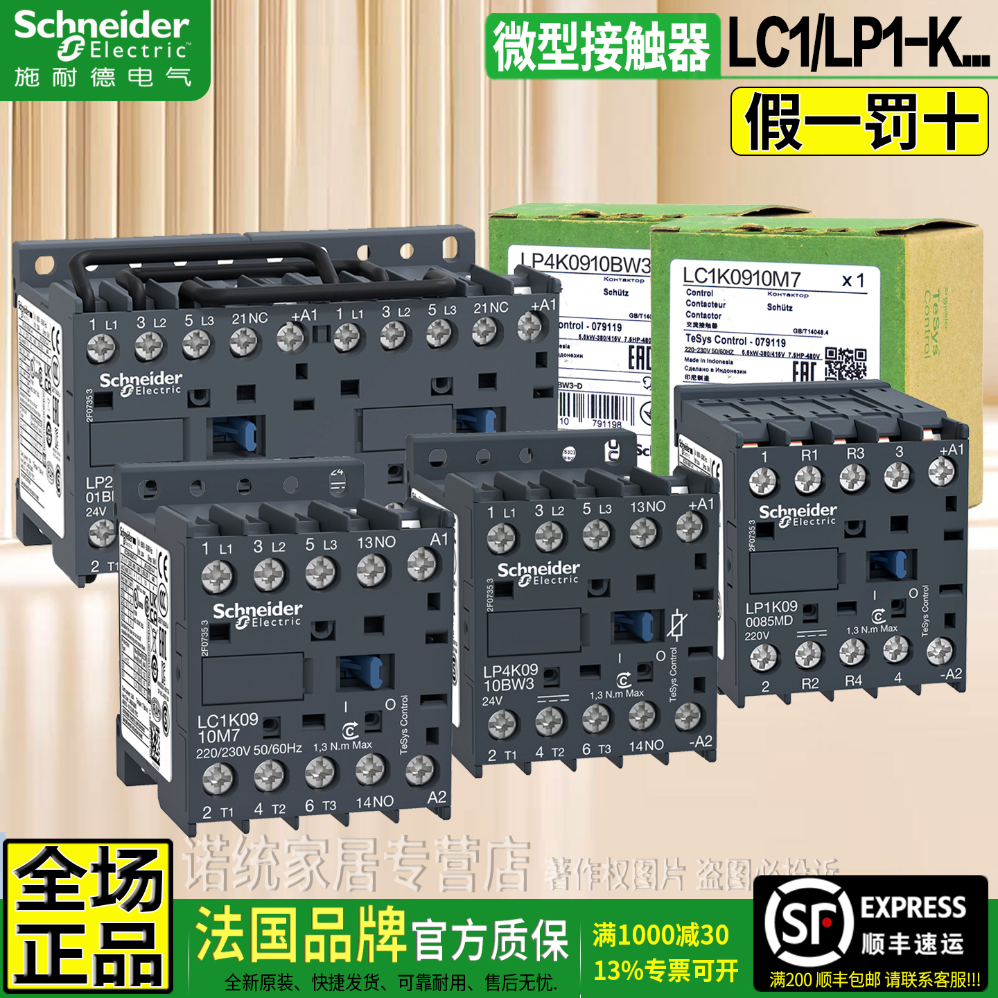 正品进口小型接触器施耐德LP1K