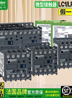 正品进口施耐德24V微型接触器LC1K0901M7 LP4K0910BW3 LP1K1210BD