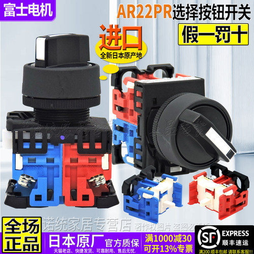 进口富士选择按钮开关AR22PR-211