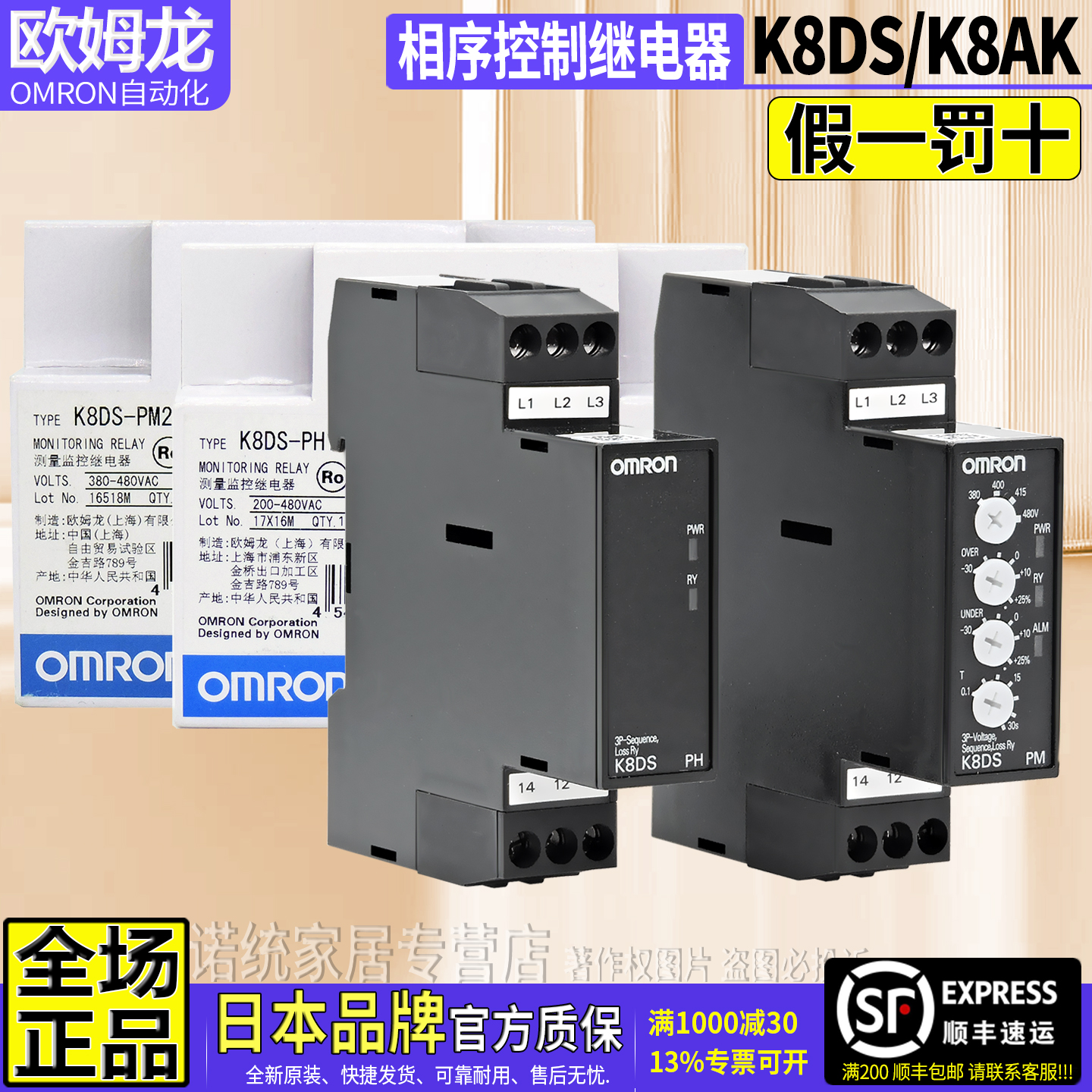 原装正品OMRON相序继电器K8DS-PH