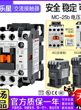 正品LG电梯LS交流接触器MC-25b AC220V 110V直流DC24V GMD-GMC-22