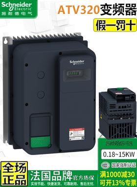 正品施耐德 变频器 ATV320U07N4C/30N4B/11N4C/55N4B/75N4B/22M2C