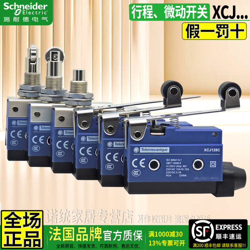原装施耐德XCJ102C行程限位开关