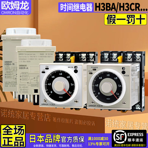 正品欧姆龙时间继电器H3BAH3CR