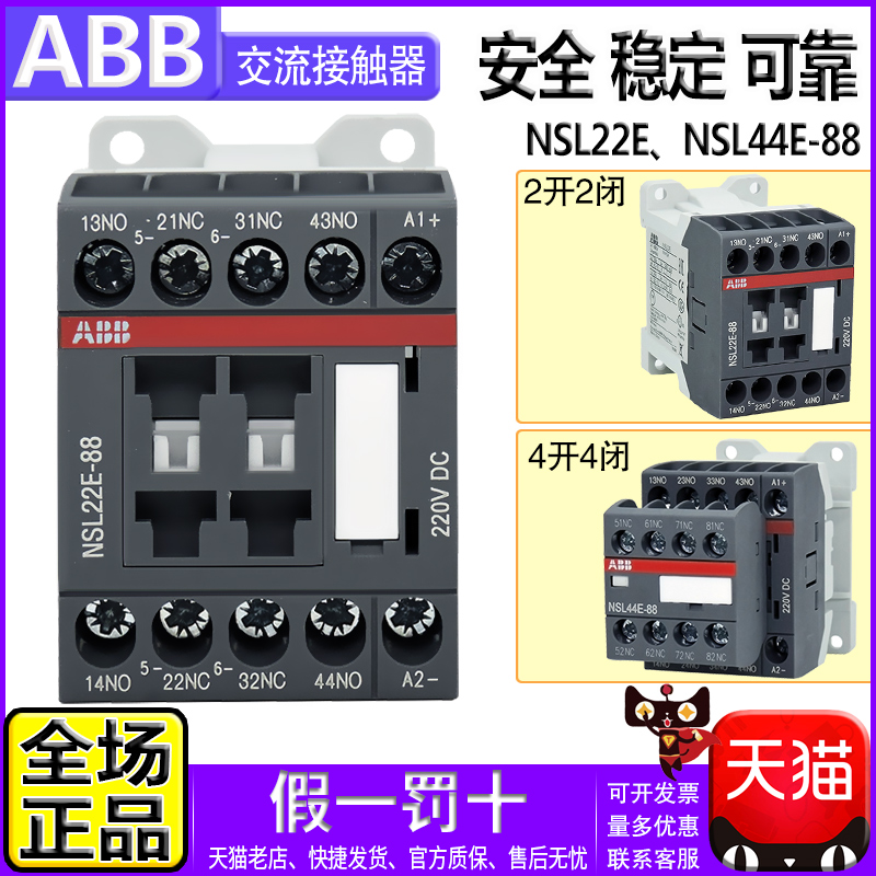 进口ABB接触器式中间继电器NSL22E-NSL44E一88直流DC220V 2开2闭-封面