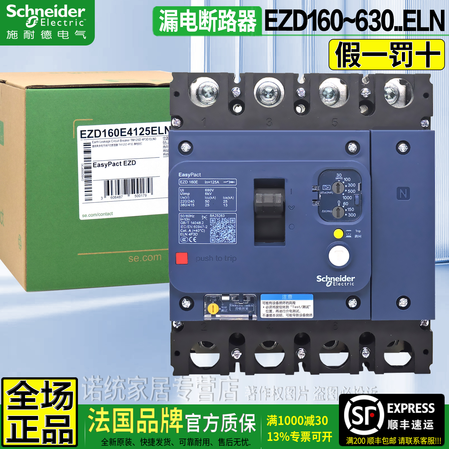 正品施耐德EZD漏电断路器开关