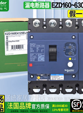 施耐德VIGI塑壳断路器EZD160E4160ELN 4P250A400A630A 带漏电空开