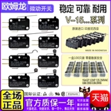 Omron Switch 12-летний магазин 13 Color Omron Switch Limit V-152-153-155-156-1C25-1A5