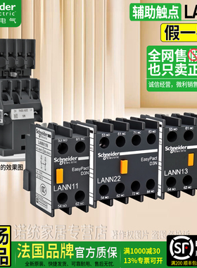 正品施耐德LAEN辅助触头触点LANN11N LA-NN22N 20N RN02N 31N 40N