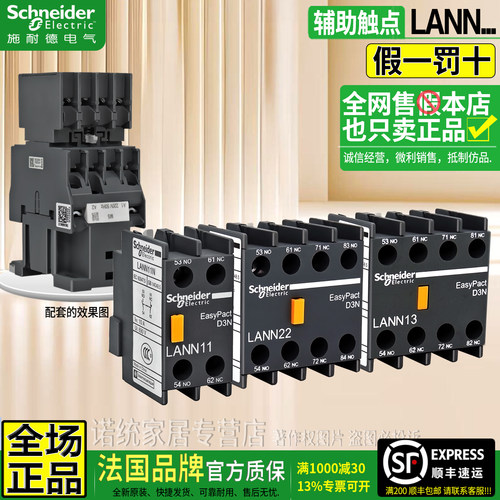 正品施耐德辅助触头触点lann22N