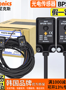 正品奥托尼克斯红外对射光电开关BPS3M-TDT1 TDT2 TDTL一P 传感器