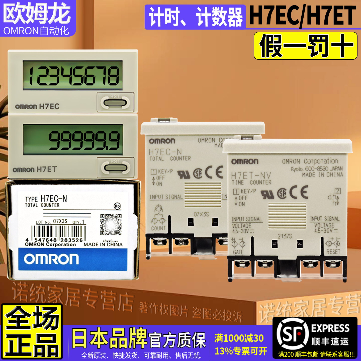 原装欧姆龙计数器H7EC计时器H7ET