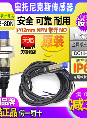 正品奥托尼克斯接近开关PRD/PRDT12-4DN/DO一8DP传感器NPN感应pnp