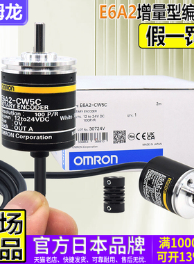 正品欧姆龙OMRON旋转编码器25mm增量型E6A2-CW5C/CS3S/CW3E/CWZ5C