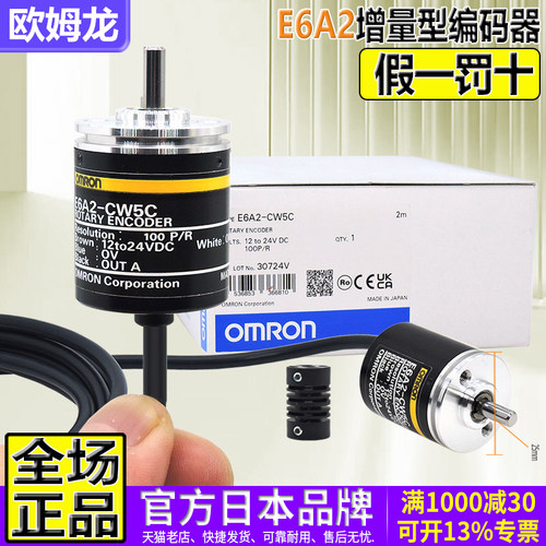 欧姆龙E6A2增量旋转编码器25直径