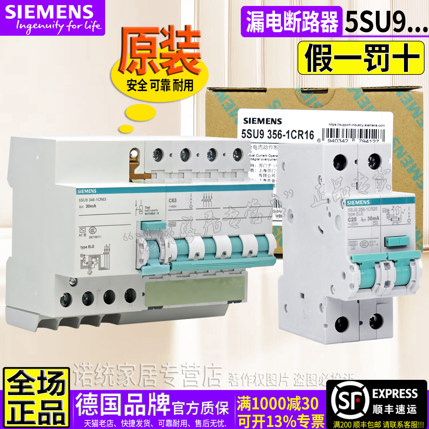 正品西门子5SU9356漏电断路器漏保1CR16 1P2P20A32A50A40A63A开关
