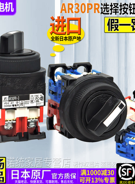 正品富士选择按钮开关AR30PR-2-3-210B-211-311B一320 二档三位30
