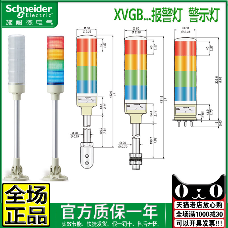施耐德XVG报警灯警示灯带蜂鸣器三色XVGB3SM 2SW H SH S SM DC24V
