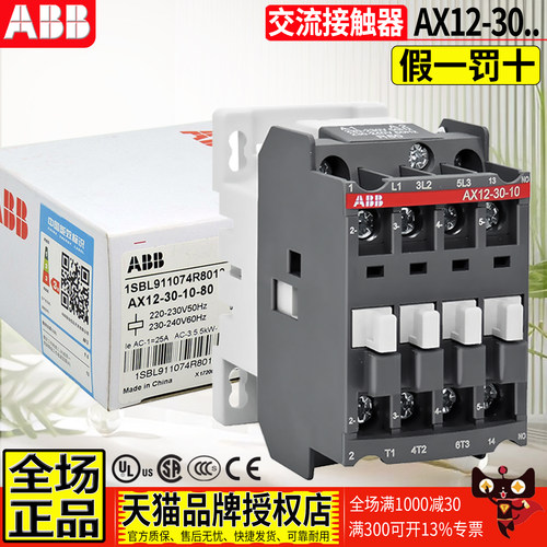 ABB原装12A交流接触器AX12-30-10
