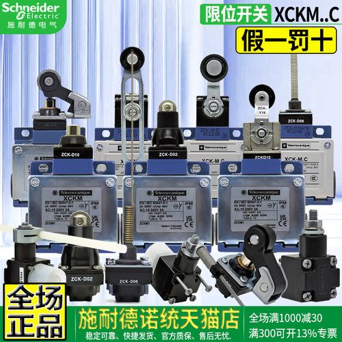 施耐德金属行程限位开关XCK-M.C