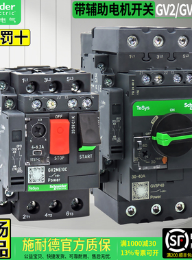 正品施耐德GV2ME/PM电机保护开关GV3-P马达断路器带辅助GVAE/AN11