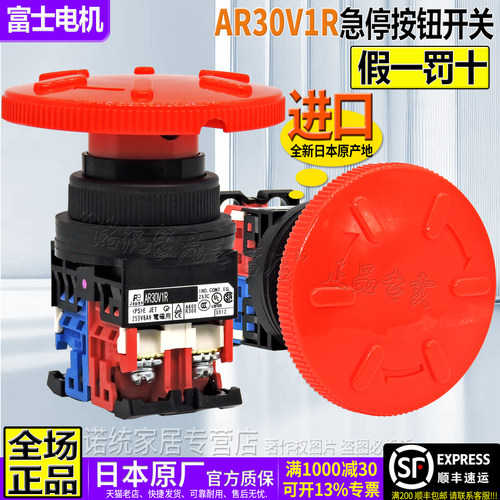 进口富士急停按钮开关AR30V1R-11