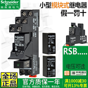 施耐德24V继电器RSB2A080BD 48M 正品 RSB1A120BD RSZE1S35M