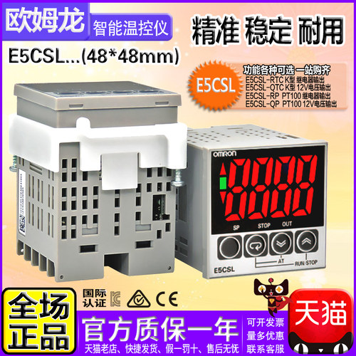 欧姆龙E5CSL系列K型数显温控仪